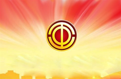 特驅(qū)工會(huì)