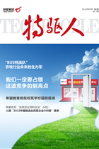 特驅(qū)人2022年第3期