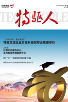 特驅(qū)人2022年第2期