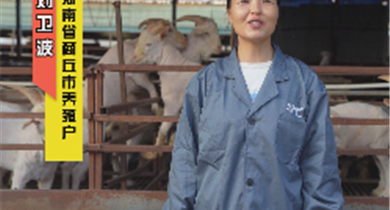 養(yǎng)戶話質(zhì)量第21期