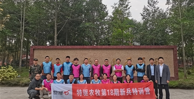 農牧18期新兵特訓營