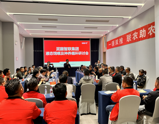 液態(tài)飼喂與種養(yǎng)循環(huán)研討會：“一領(lǐng)雙推”開創(chuàng)農(nóng)業(yè)新篇章