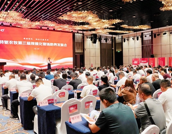 特驅(qū)農(nóng)牧第三屆規(guī)模化豬場(chǎng)助養(yǎng)發(fā)展會(huì)成功舉行